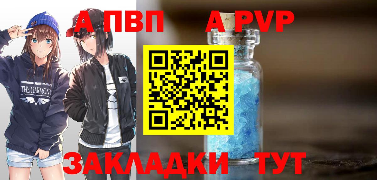 A-PVP крисы CK  A PVP  Зеленодольск  Вход с VPN 