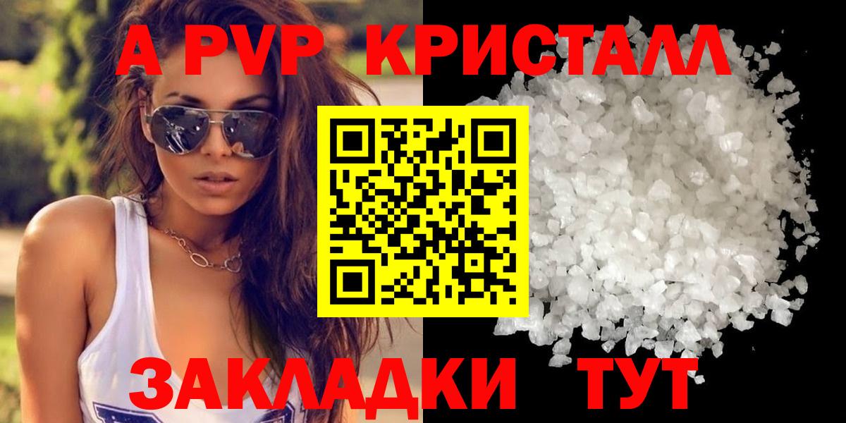 Alpha PVP крисы CK Зеленодольск