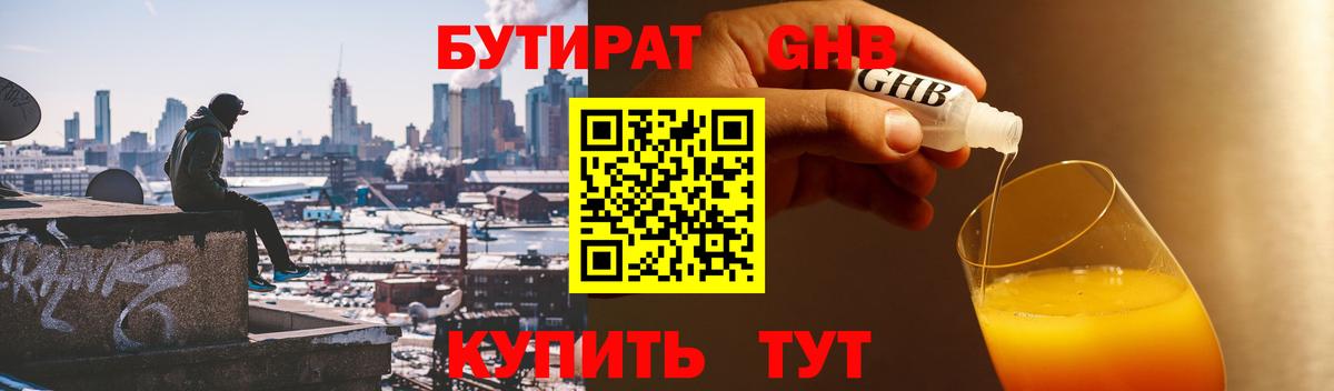 Зеленодольск  БУТИРАТ бутик  Вход с VPN 