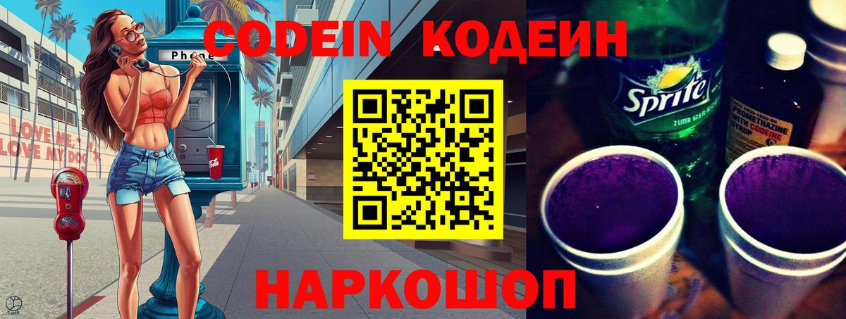 Зеленодольск  Кодеиновый сироп Lean Purple Drank  Вход с VPN 