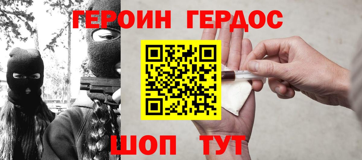 Героин Heroin Зеленодольск