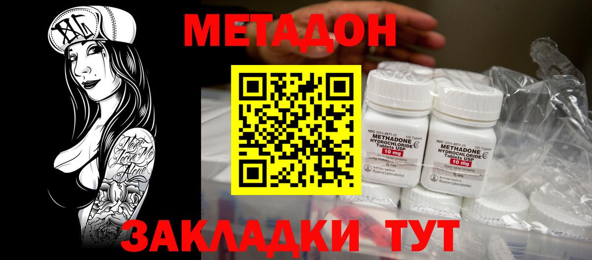 МЕТАДОН кристалл Зеленодольск